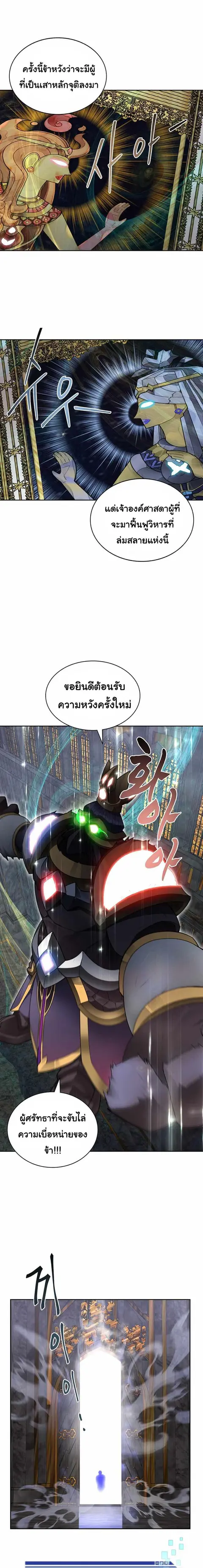 Stuck in the Tower ตอนที่ 42 หน้า 3