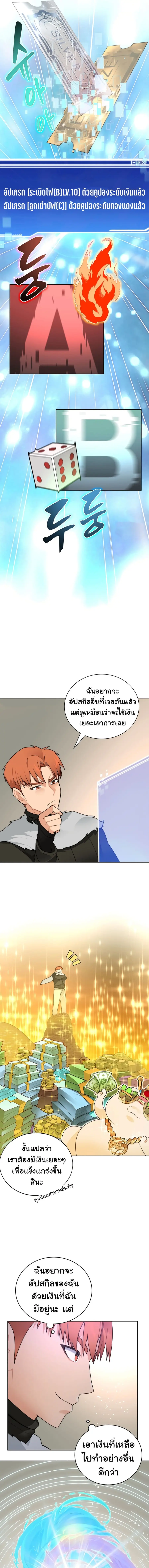 Stuck in the Tower ตอนที่ 43 หน้า 3