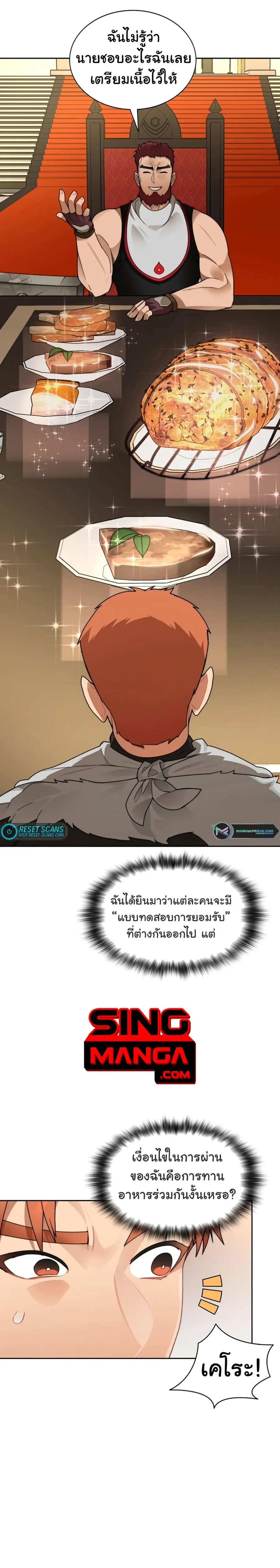Stuck in the Tower ตอนที่ 44 หน้า 1