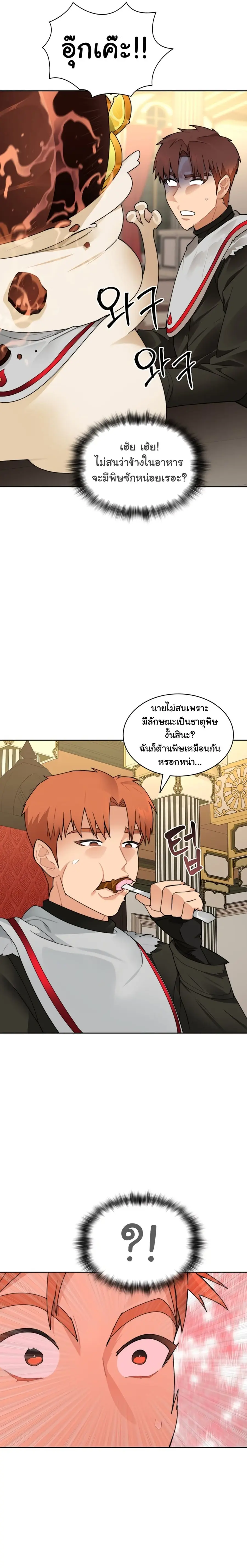 Stuck in the Tower ตอนที่ 44 หน้า 2