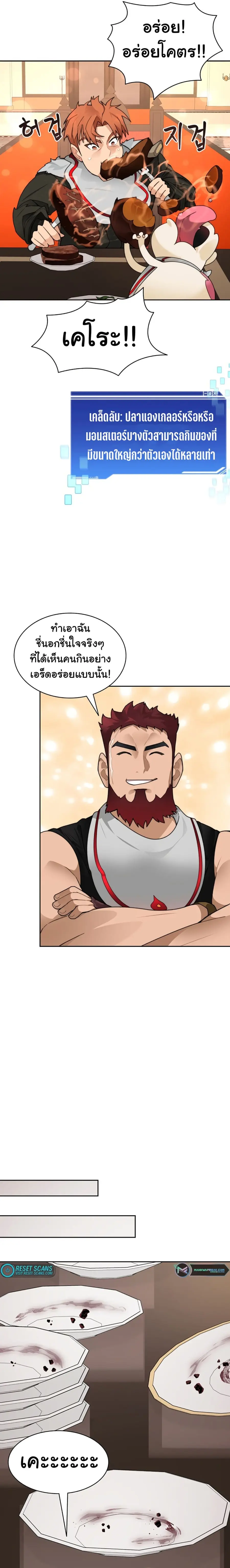 Stuck in the Tower ตอนที่ 44 หน้า 3