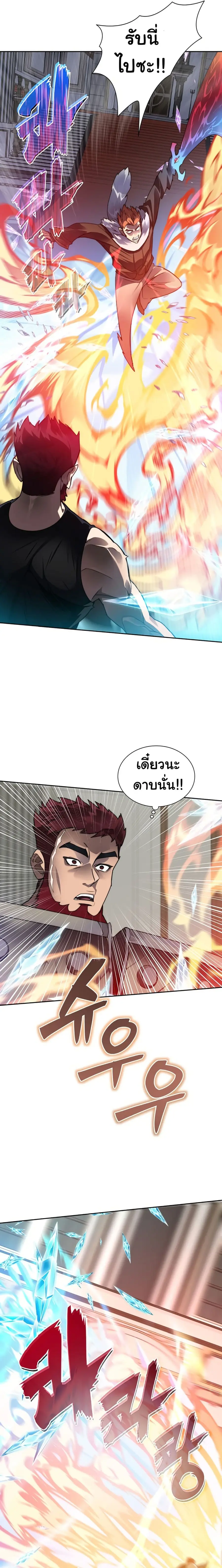 Stuck in the Tower ตอนที่ 45 หน้า 3