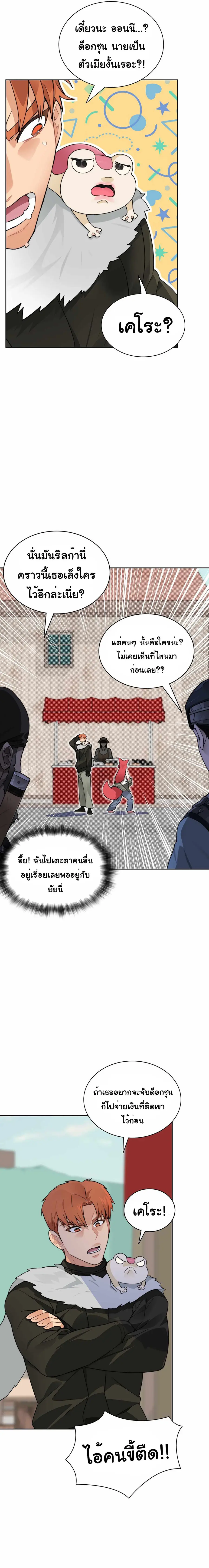 Stuck in the Tower ตอนที่ 46 หน้า 3