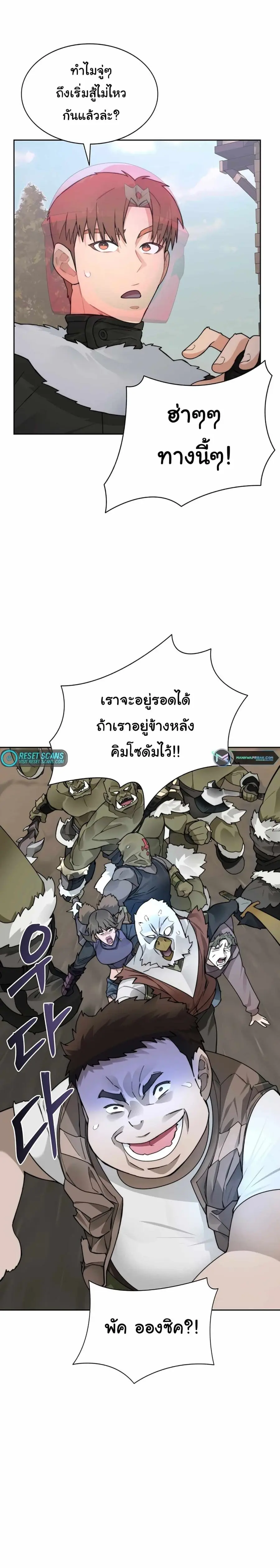 Stuck in the Tower ตอนที่ 49 หน้า 2