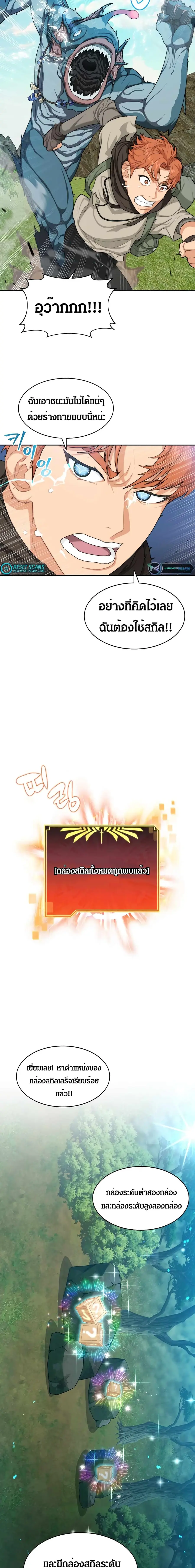 Stuck in the Tower ตอนที่ 5 หน้า 3