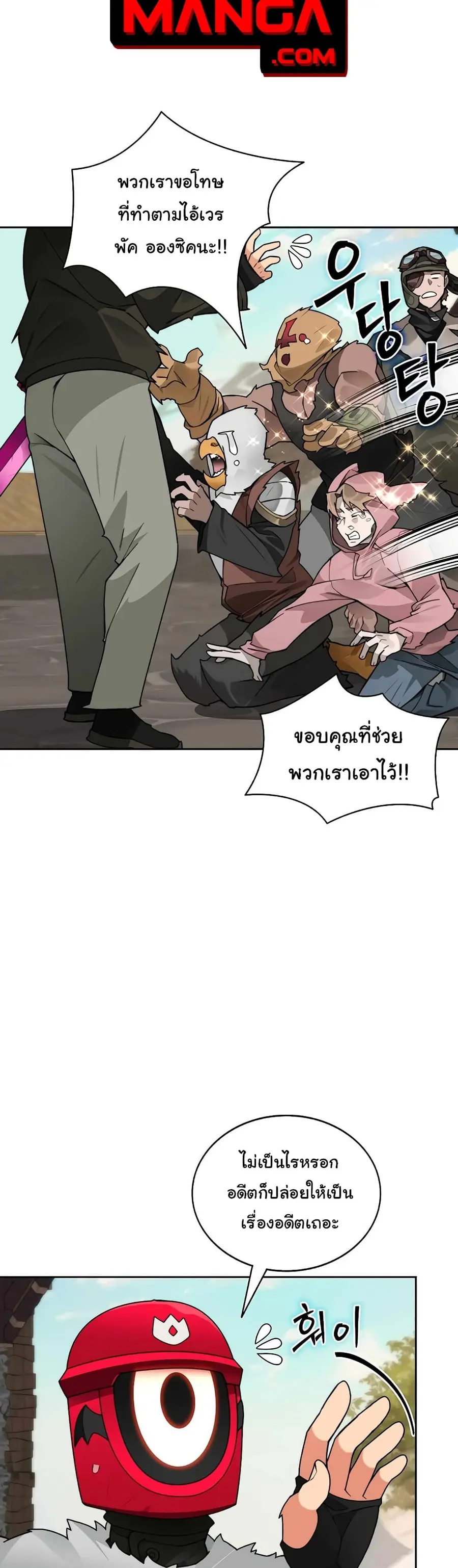 Stuck in the Tower ตอนที่ 50 หน้า 2