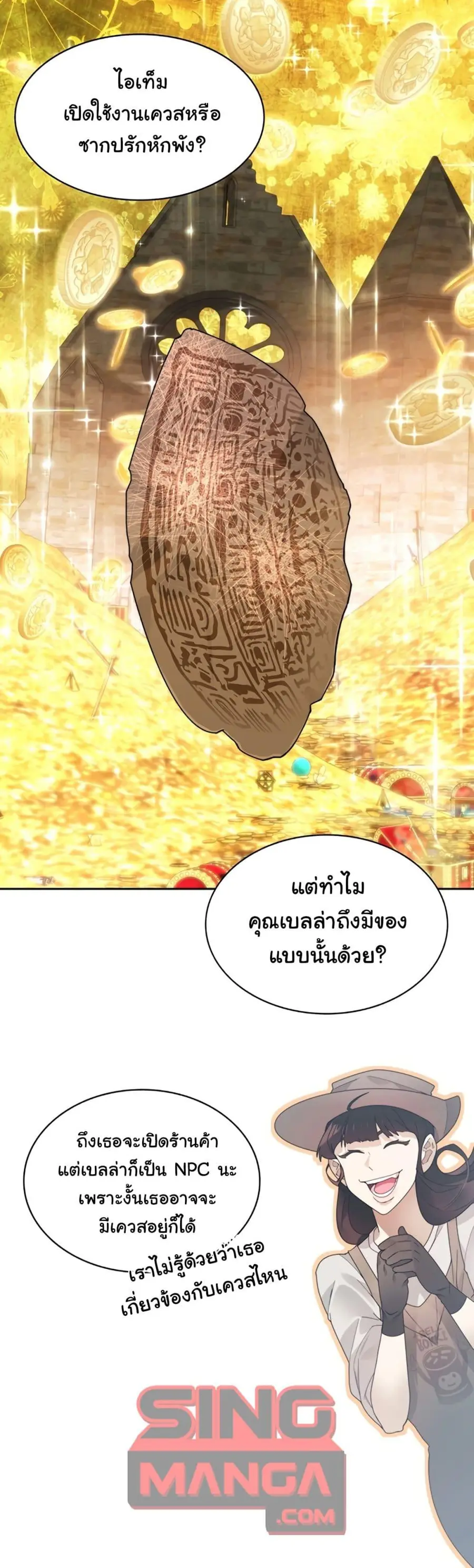Stuck in the Tower ตอนที่ 51 หน้า 1