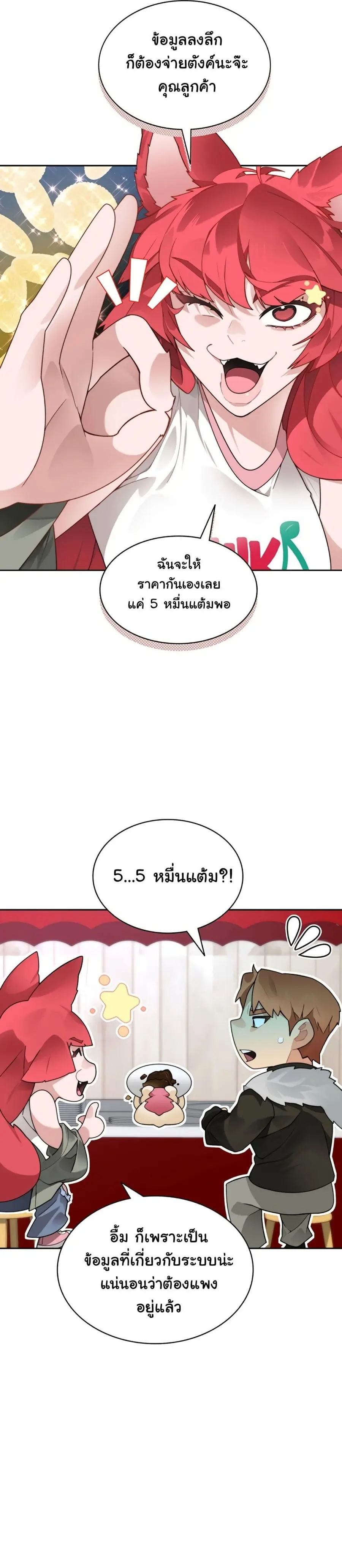 Stuck in the Tower ตอนที่ 51 หน้า 3