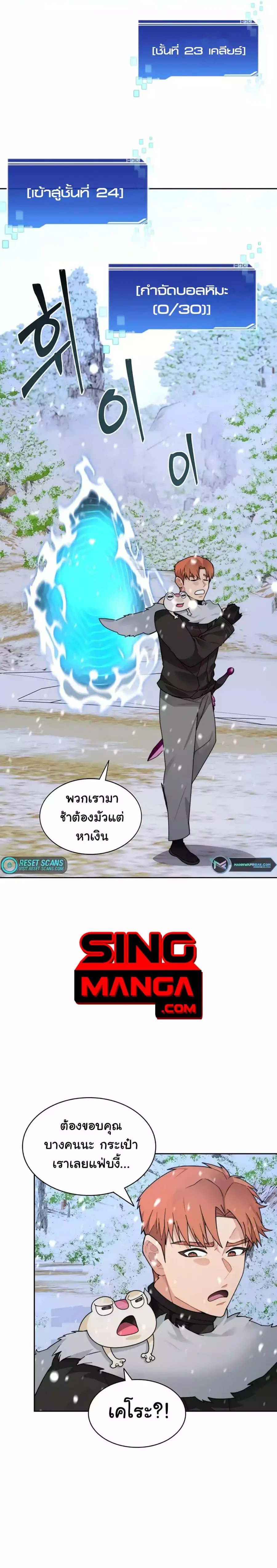 Stuck in the Tower ตอนที่ 52 หน้า 1