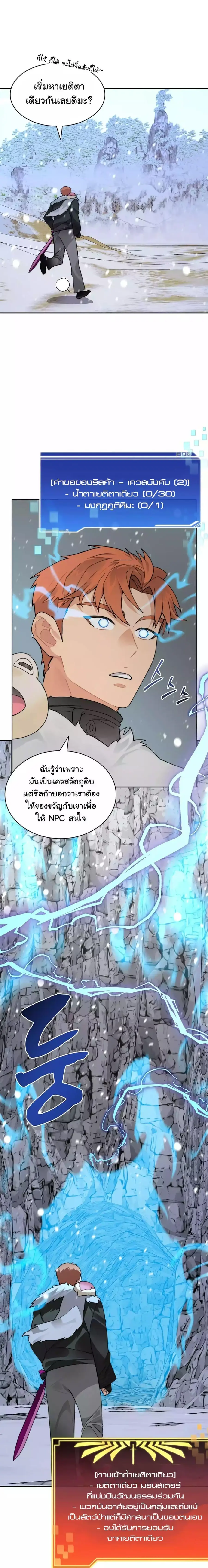 Stuck in the Tower ตอนที่ 52 หน้า 2