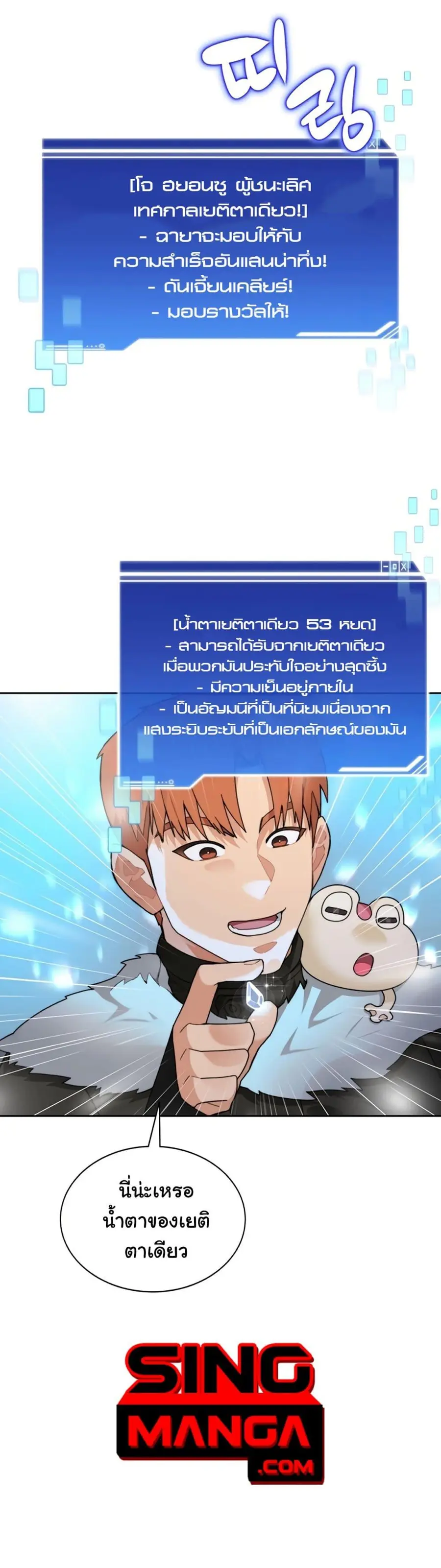 Stuck in the Tower ตอนที่ 53 หน้า 1