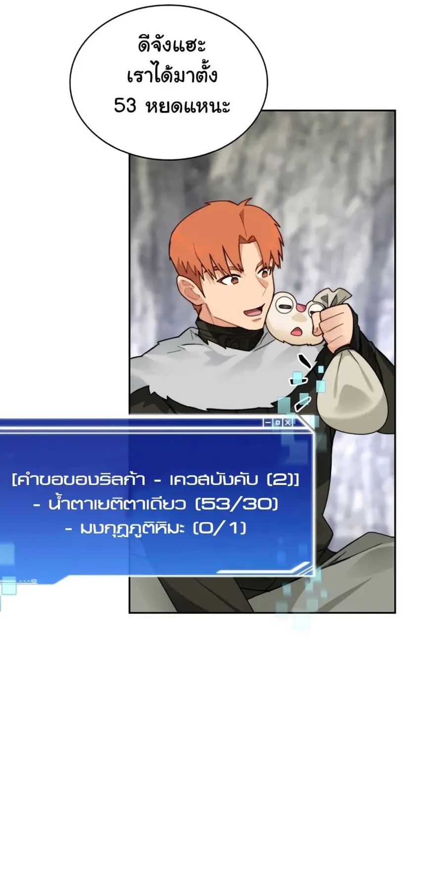 Stuck in the Tower ตอนที่ 53 หน้า 2