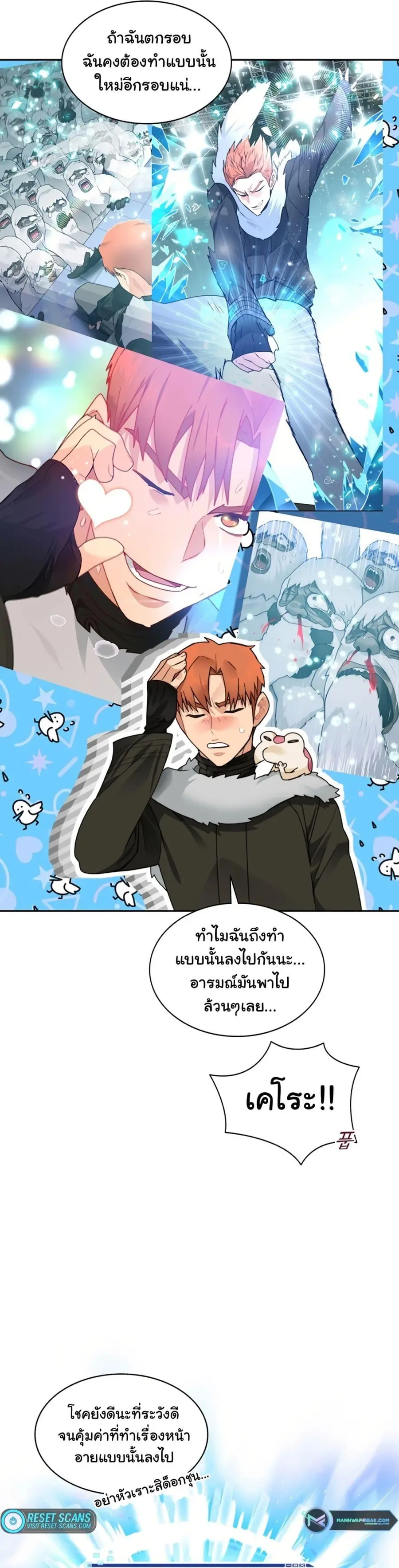 Stuck in the Tower ตอนที่ 53 หน้า 3