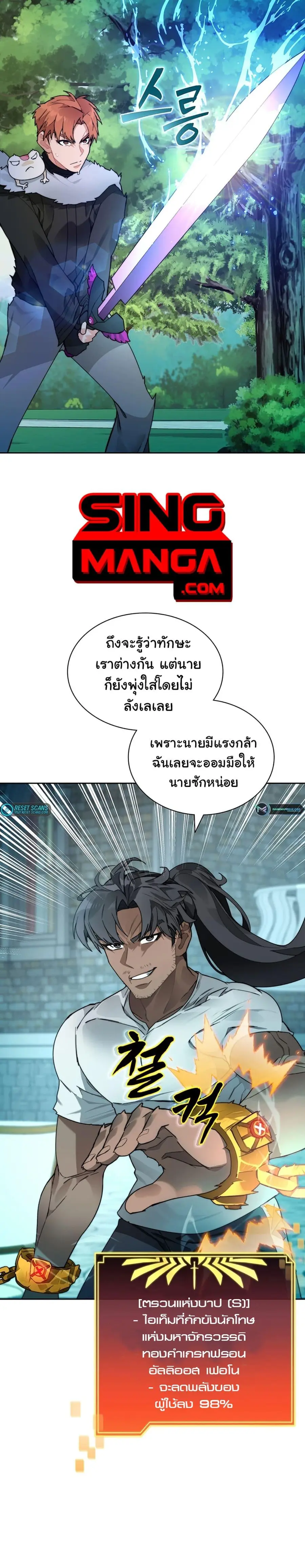Stuck in the Tower ตอนที่ 54 หน้า 1