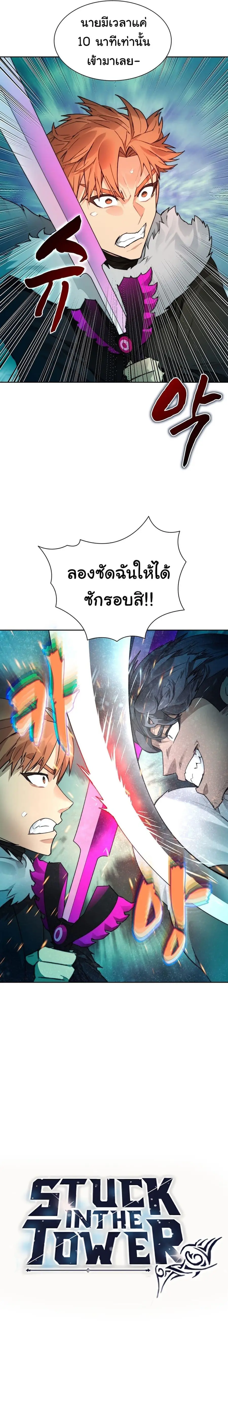 Stuck in the Tower ตอนที่ 54 หน้า 2