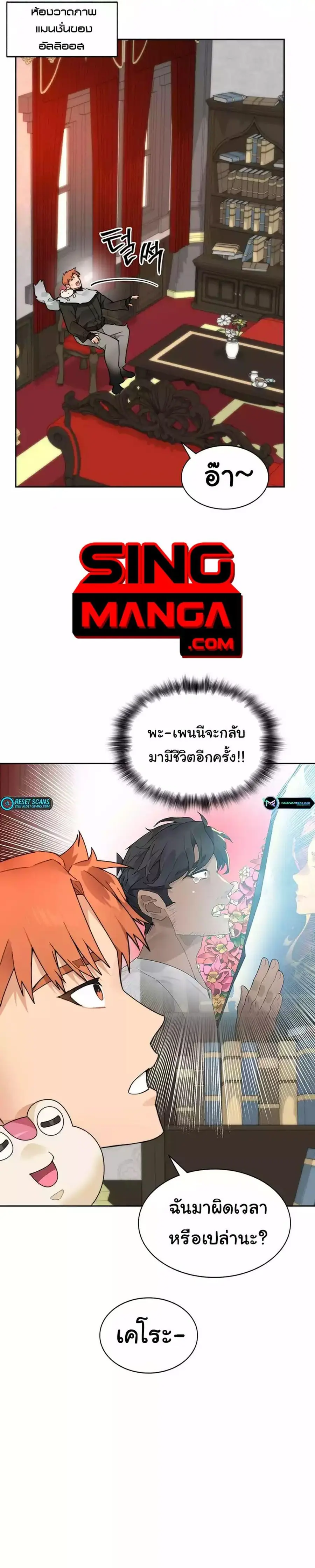 Stuck in the Tower ตอนที่ 55 หน้า 1