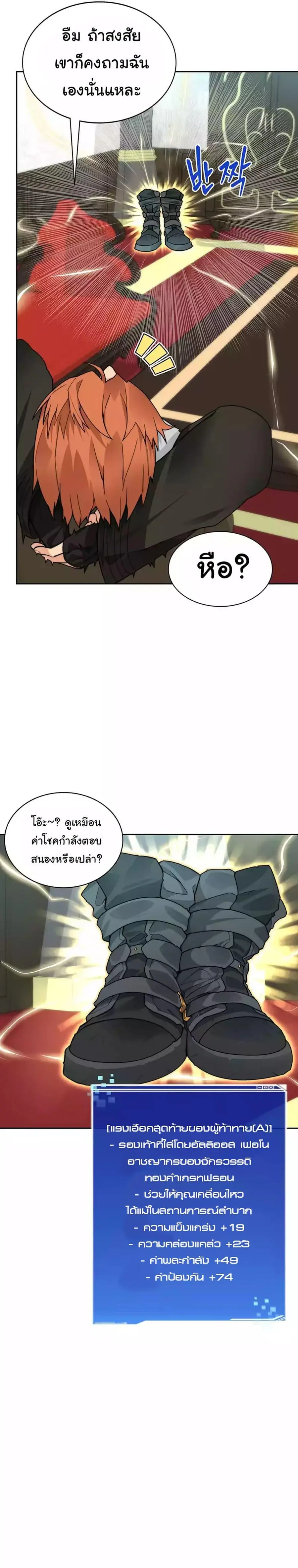 Stuck in the Tower ตอนที่ 55 หน้า 2