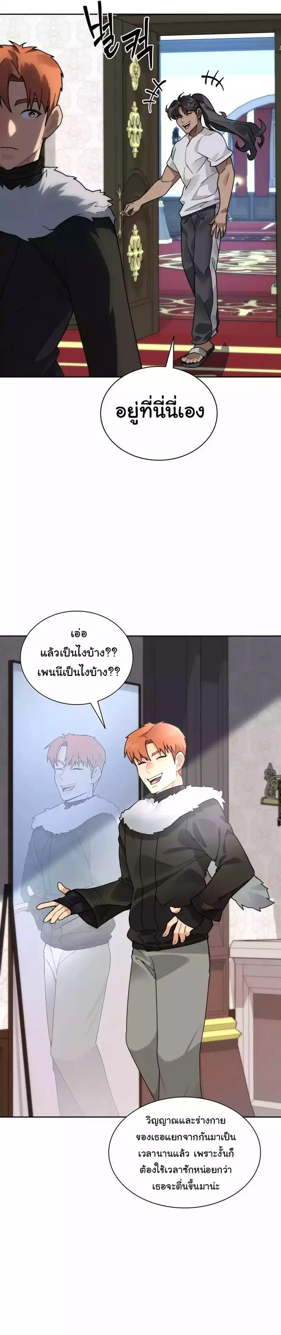 Stuck in the Tower ตอนที่ 55 หน้า 3