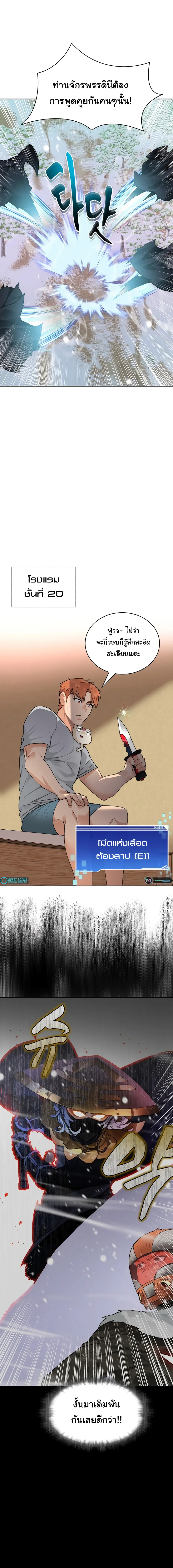 Stuck in the Tower ตอนที่ 57 หน้า 2