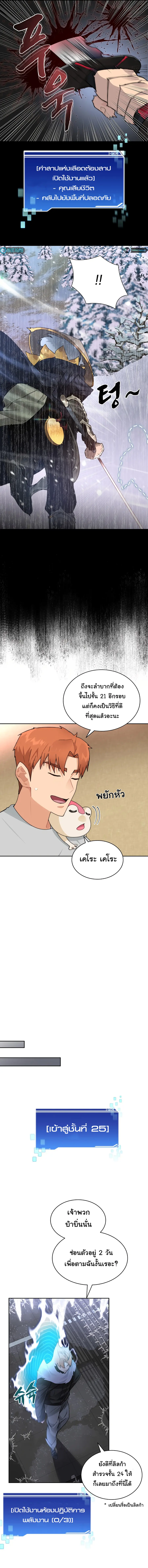 Stuck in the Tower ตอนที่ 57 หน้า 3