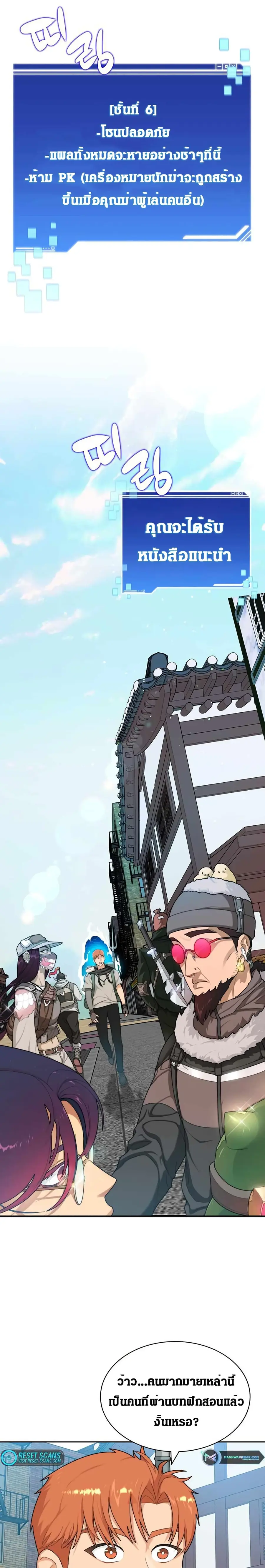 Stuck in the Tower ตอนที่ 6 หน้า 1