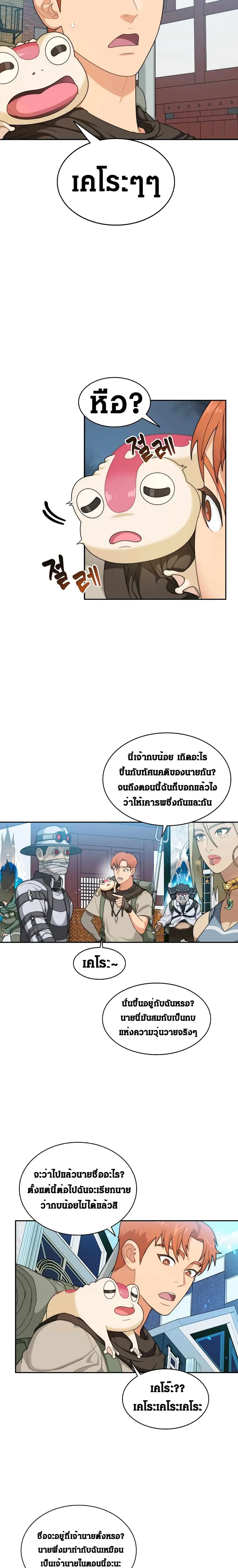Stuck in the Tower ตอนที่ 6 หน้า 2