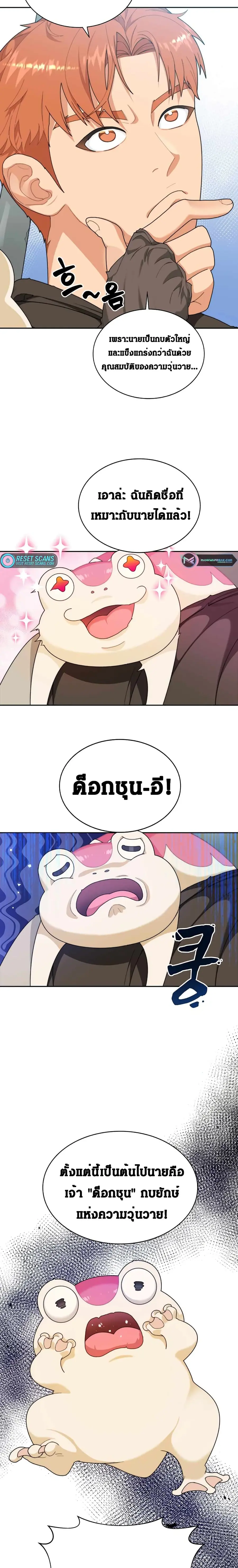 Stuck in the Tower ตอนที่ 6 หน้า 3