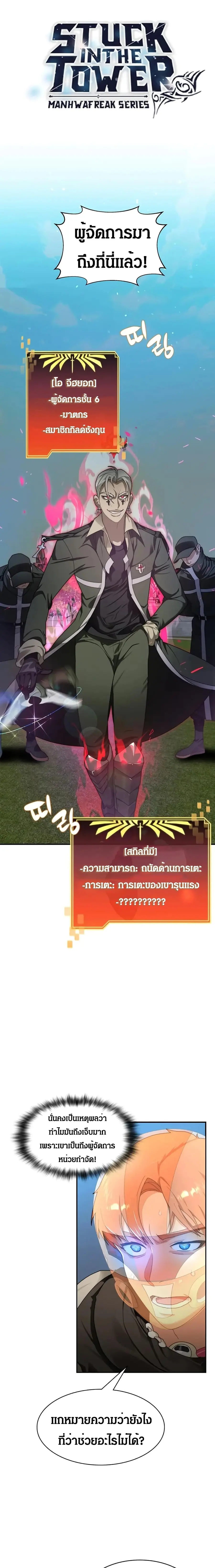 Stuck in the Tower ตอนที่ 8 หน้า 1