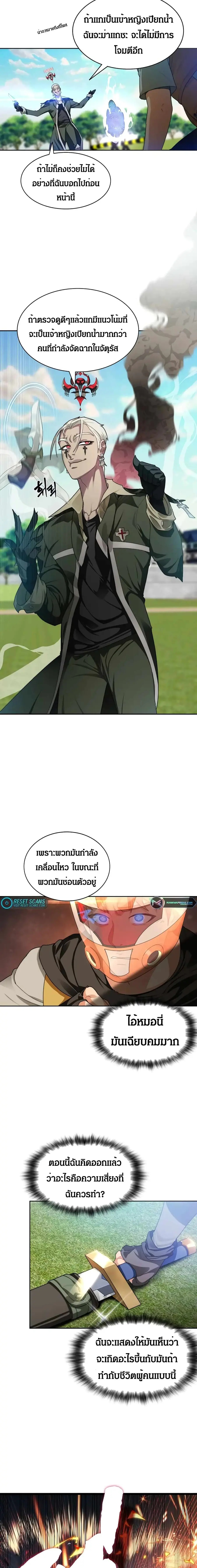 Stuck in the Tower ตอนที่ 8 หน้า 2