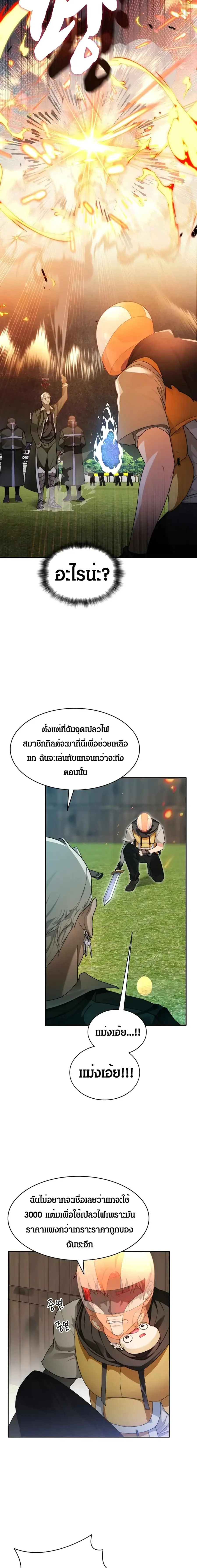 Stuck in the Tower ตอนที่ 8 หน้า 3