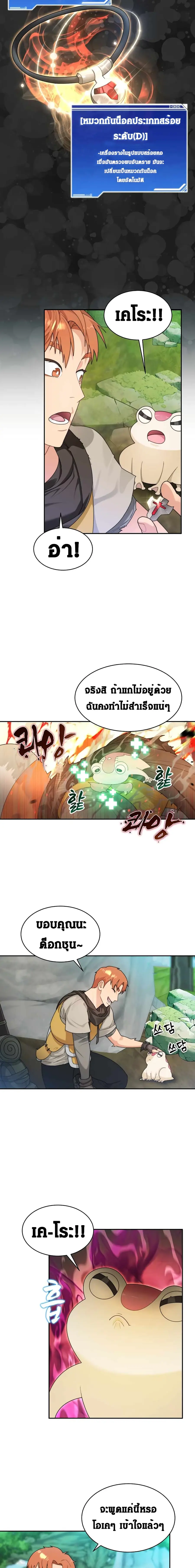 Stuck in the Tower ตอนที่ 9 หน้า 2