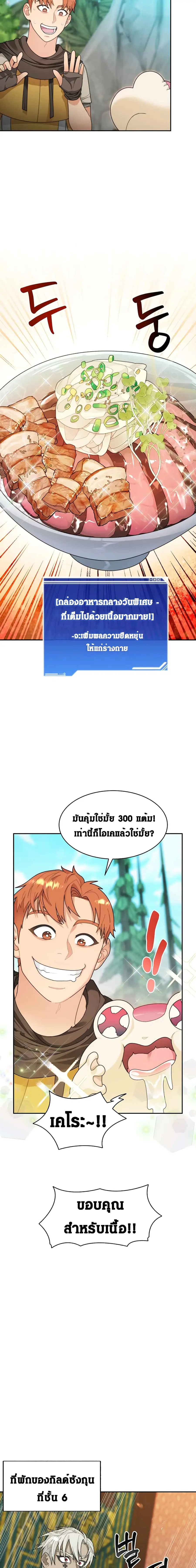 Stuck in the Tower ตอนที่ 9 หน้า 3