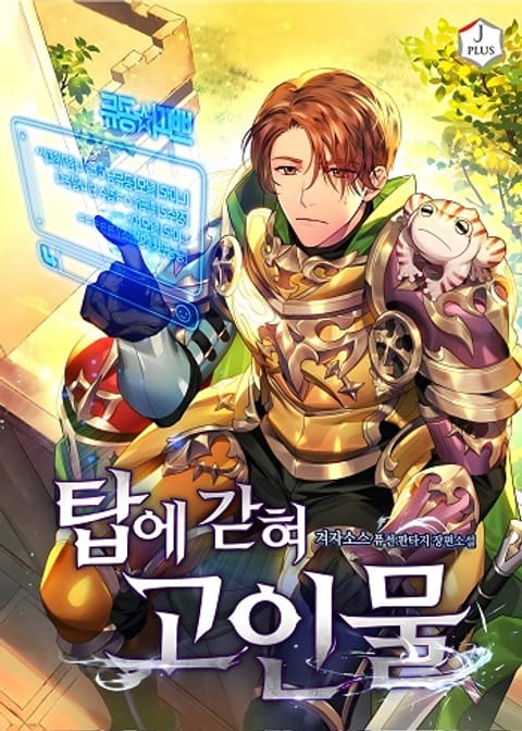 ปก Stuck in the Tower มังงะญี่ปุ่น แปลไทย