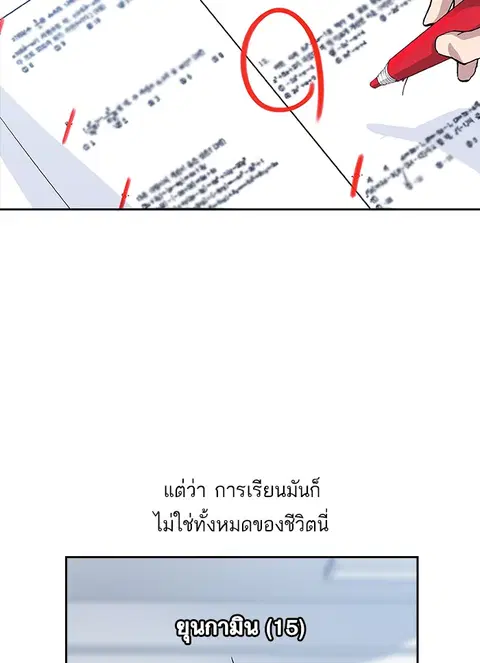 Study Group ตอนที่ 1 หน้า 3