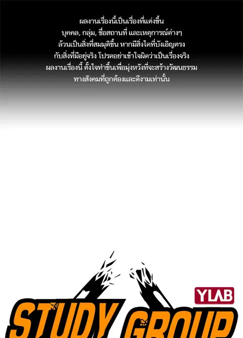Study Group ตอนที่ 101 หน้า 1