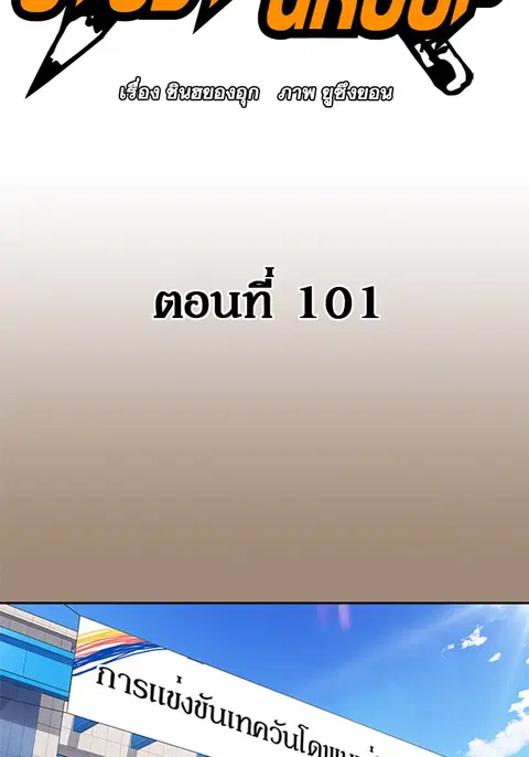 Study Group ตอนที่ 101 หน้า 2
