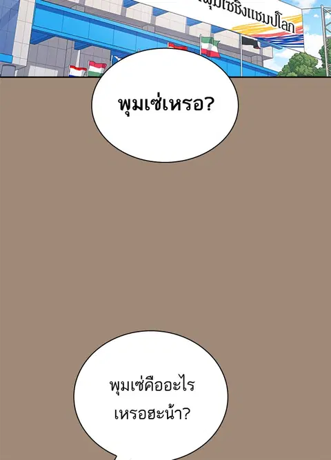 Study Group ตอนที่ 101 หน้า 3
