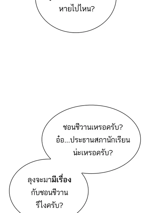 Study Group ตอนที่ 103 หน้า 2