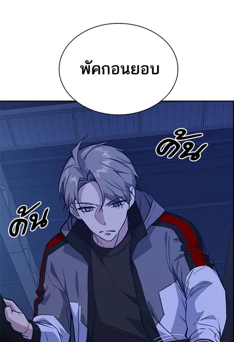 Study Group ตอนที่ 112 หน้า 3