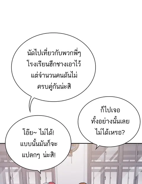 Study Group ตอนที่ 114 หน้า 3