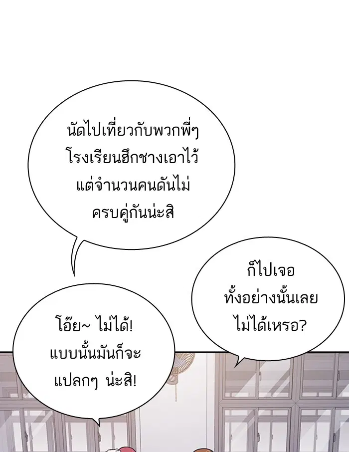Study Group ตอนที่ 114 หน้า 3