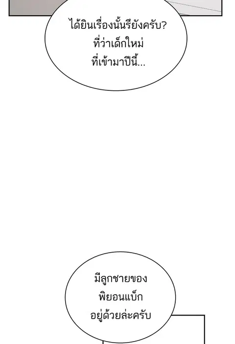 Study Group ตอนที่ 116 หน้า 3