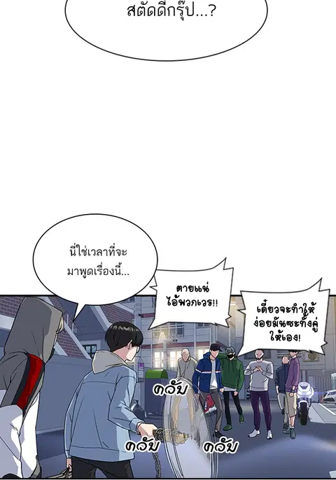 Study Group ตอนที่ 12 หน้า 2