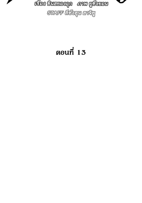 Study Group ตอนที่ 13 หน้า 2