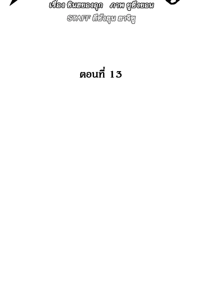Study Group ตอนที่ 13 หน้า 2
