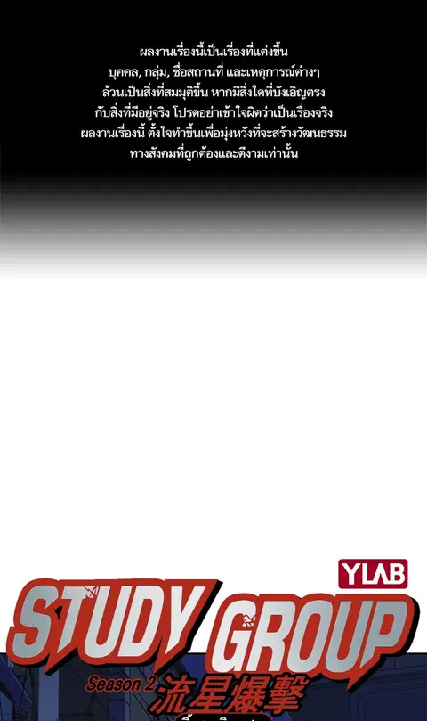 Study Group ตอนที่ 135 หน้า 1