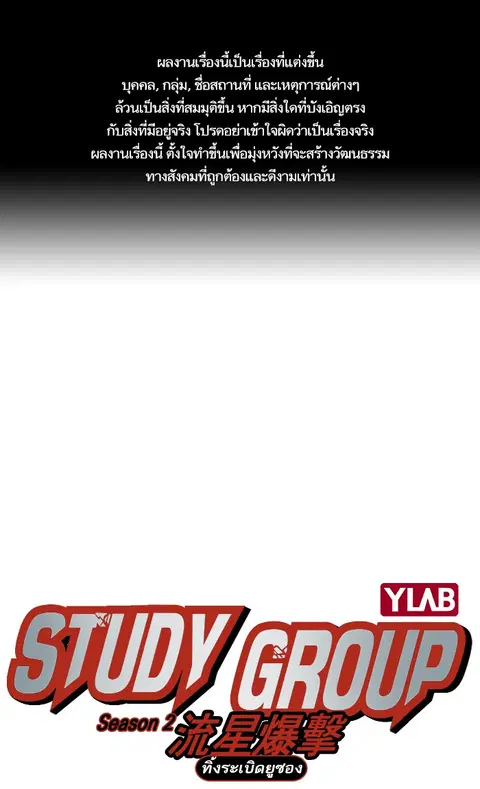 Study Group ตอนที่ 136 หน้า 1