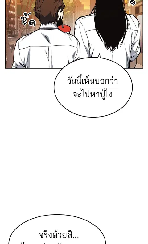 Study Group ตอนที่ 137 หน้า 2
