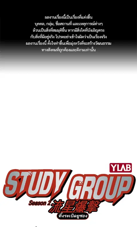 Study Group ตอนที่ 145 หน้า 1