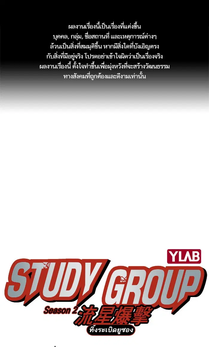 Study Group ตอนที่ 145 หน้า 1